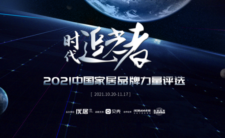 2021��11��17�գ������������žӡ���Ѷ�Ҿӡ�����������ҵȨ��ý���Ž��ᳫ���ԡ�ʱ��׷���ߡ�Ϊ�����2021��ȼҾ�Ʒ��������ѡ������ʽ��������������